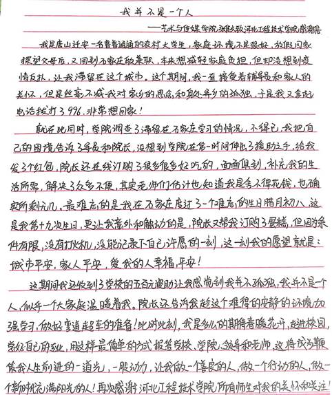 张佳兴致学校的感谢信